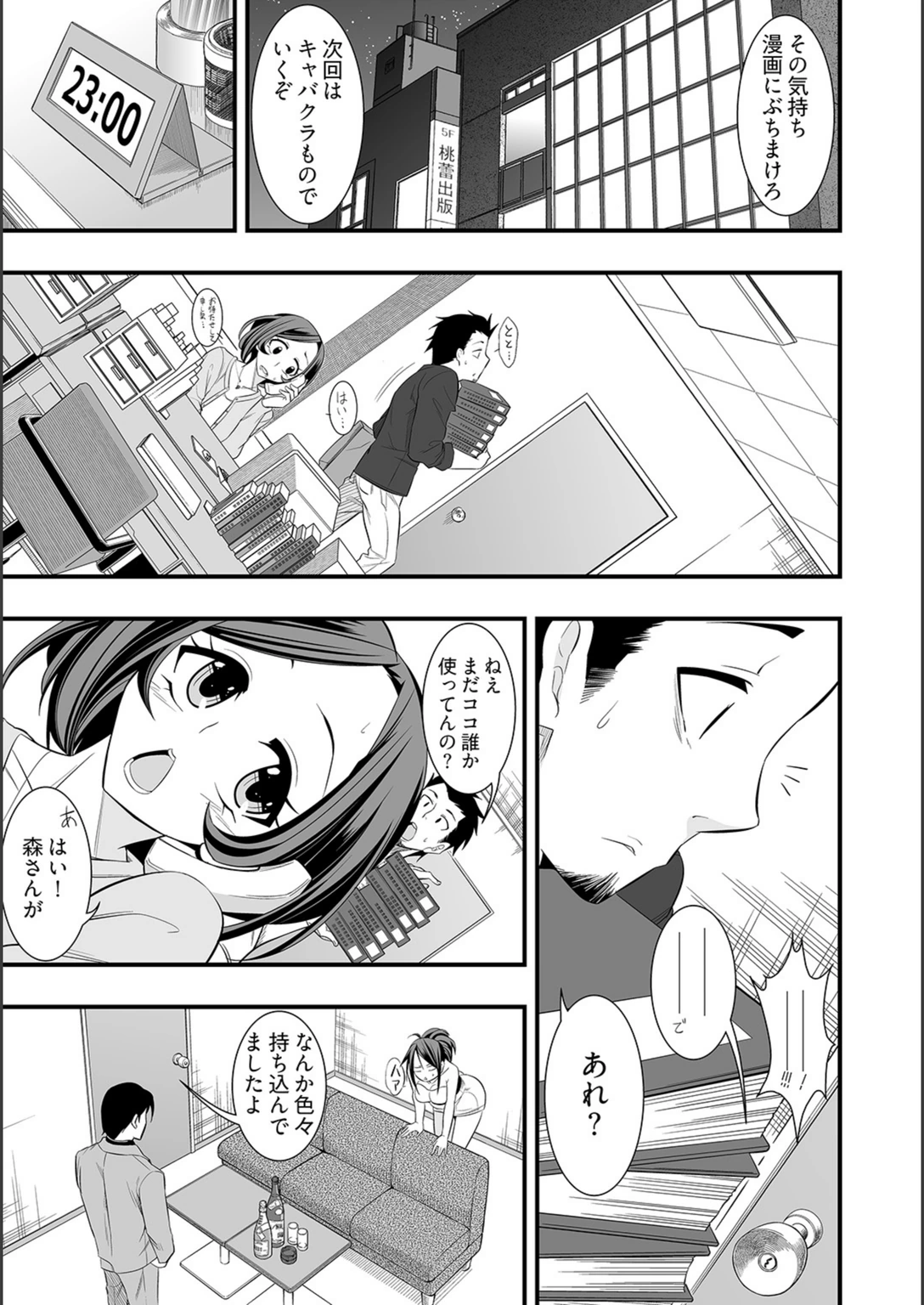 試し読み 6枚目