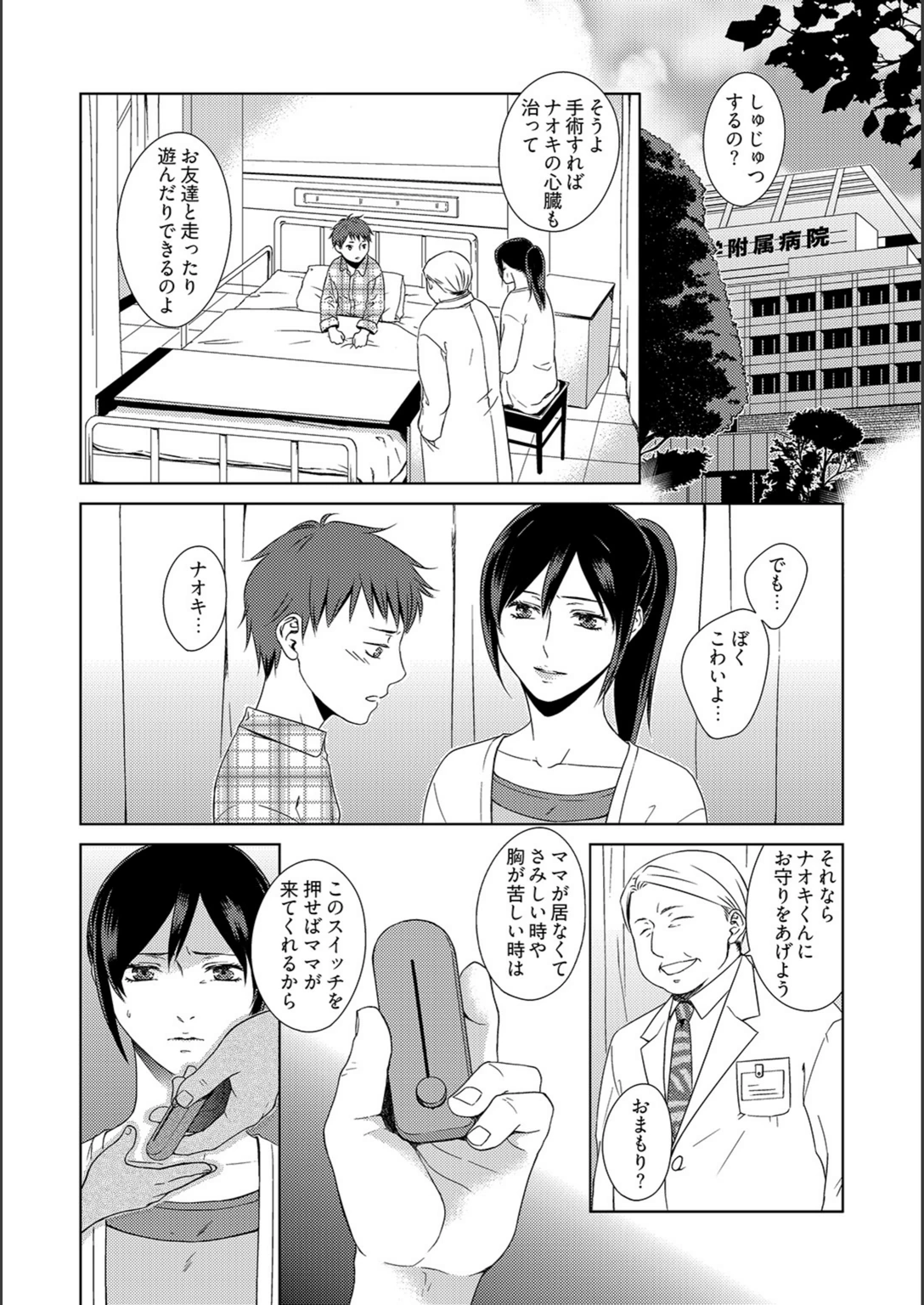 試し読み 2枚目