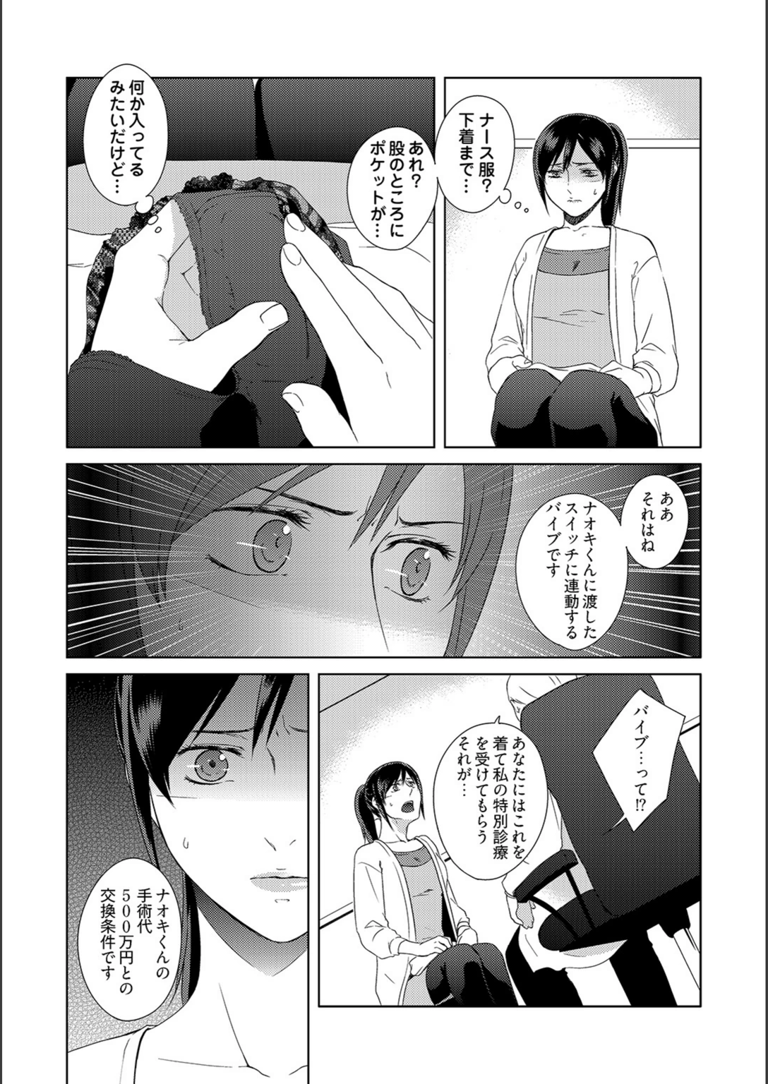 試し読み 4枚目