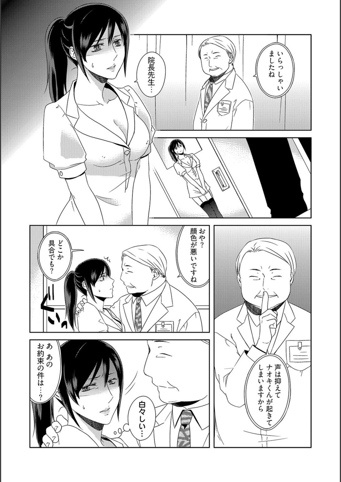 試し読み 7枚目