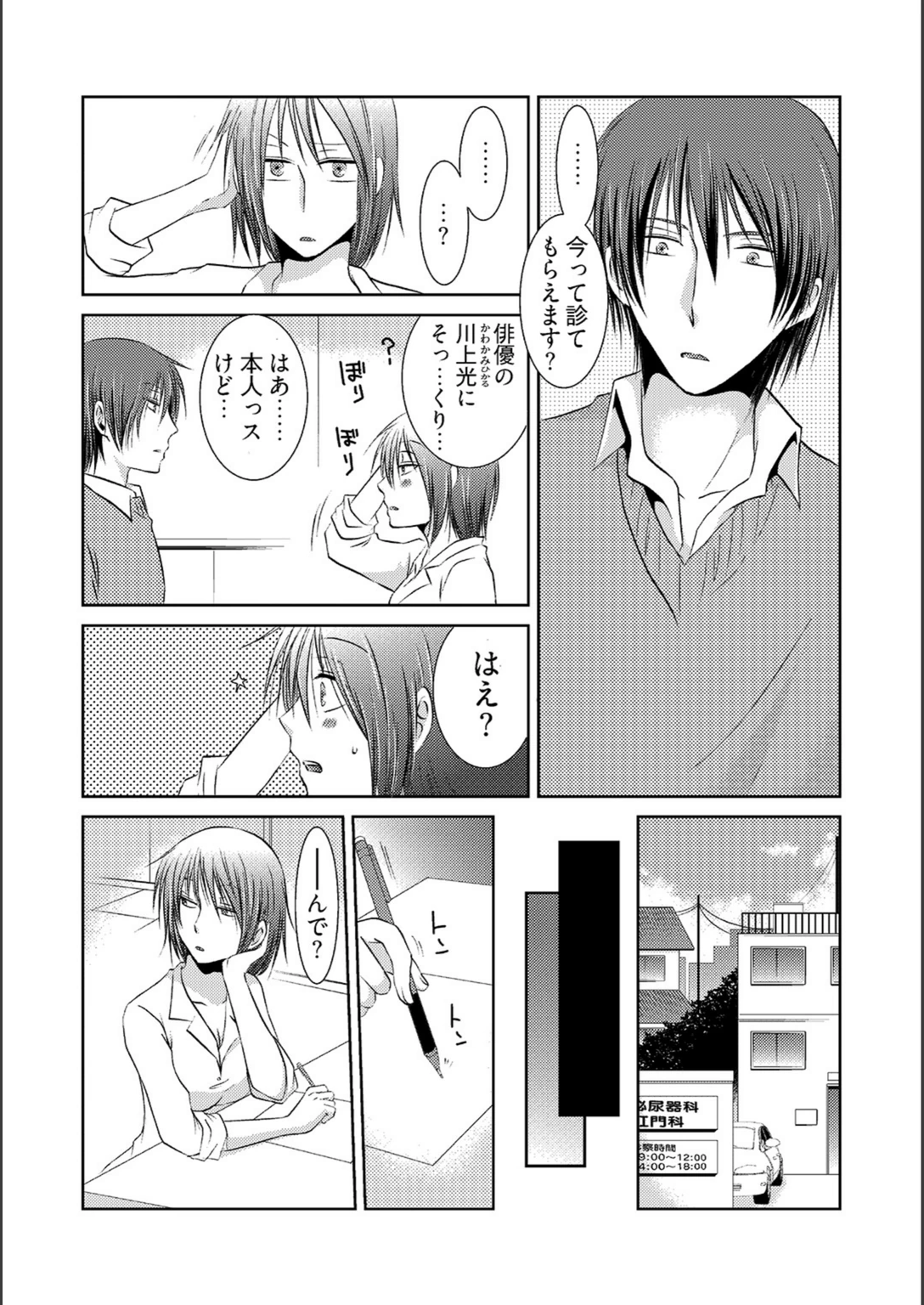 試し読み 6枚目