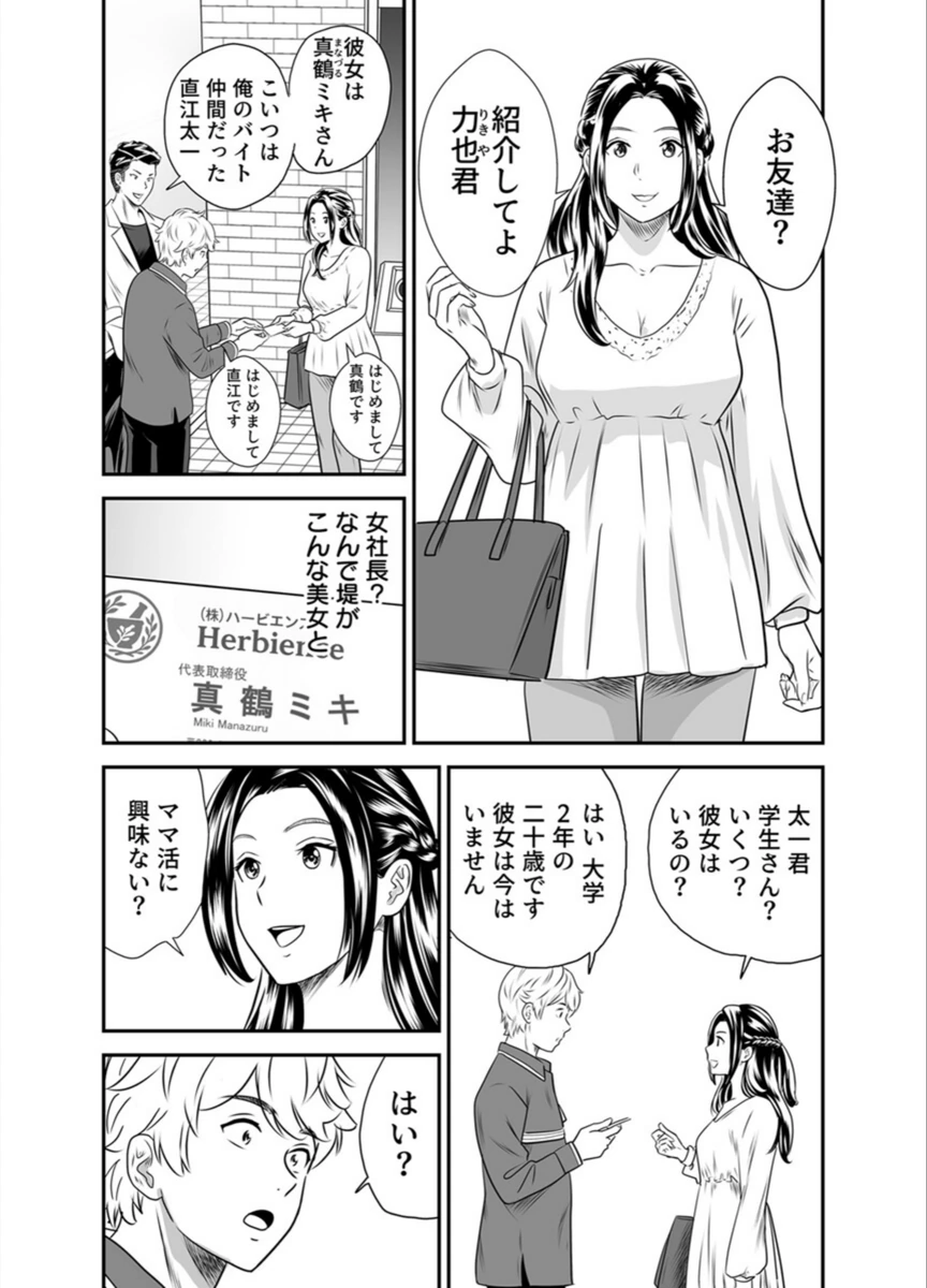 試し読み 6枚目