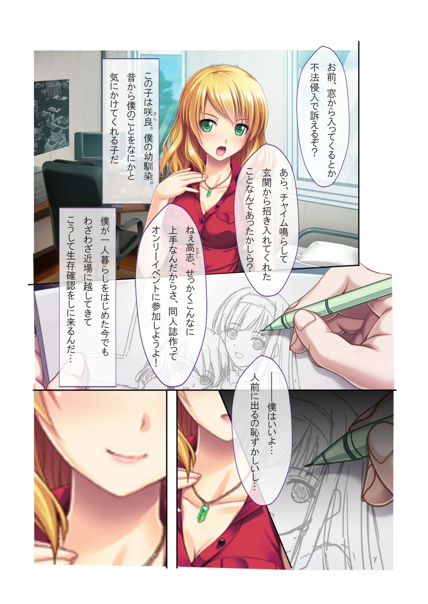 試し読み 4枚目