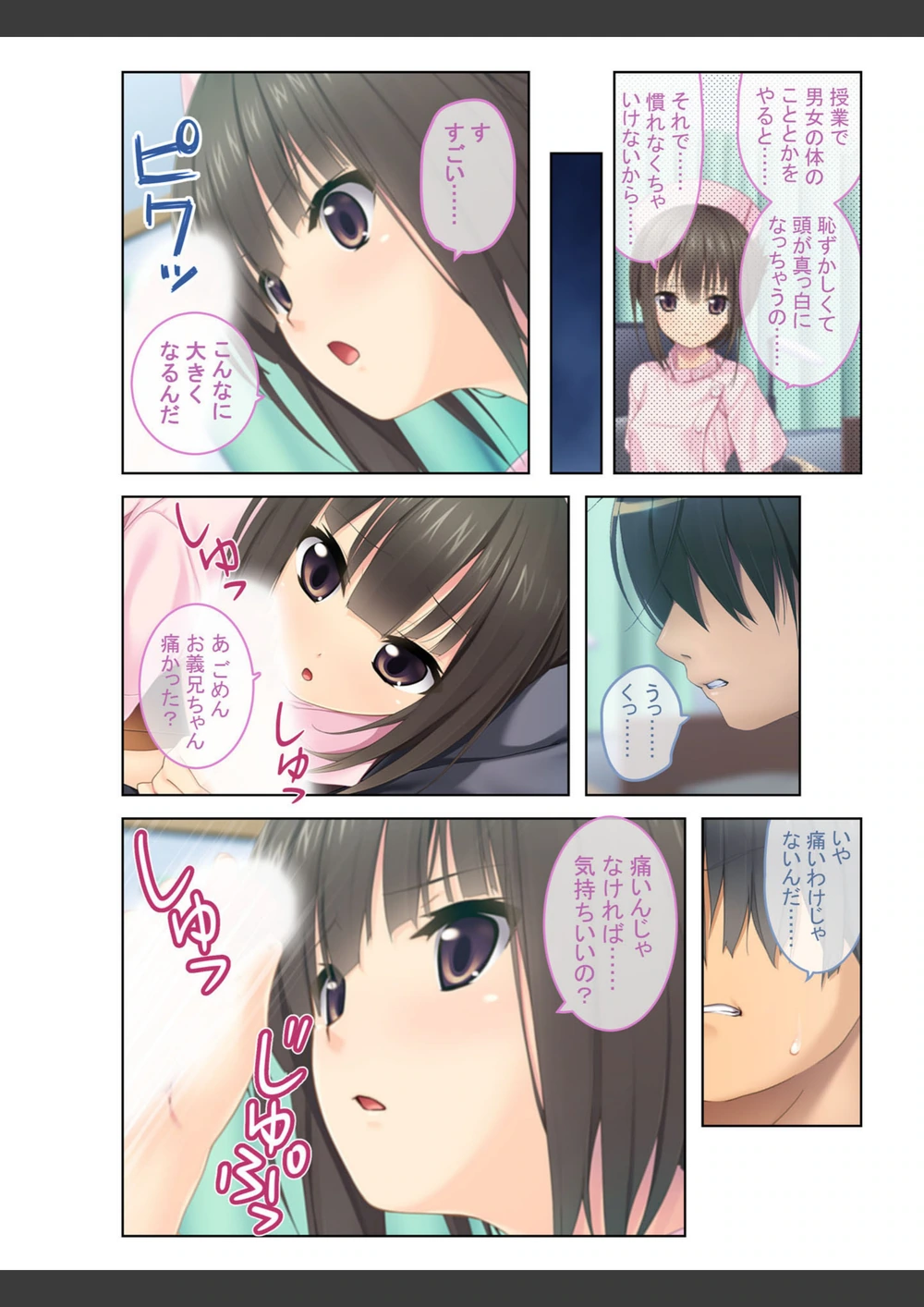 試し読み 3枚目