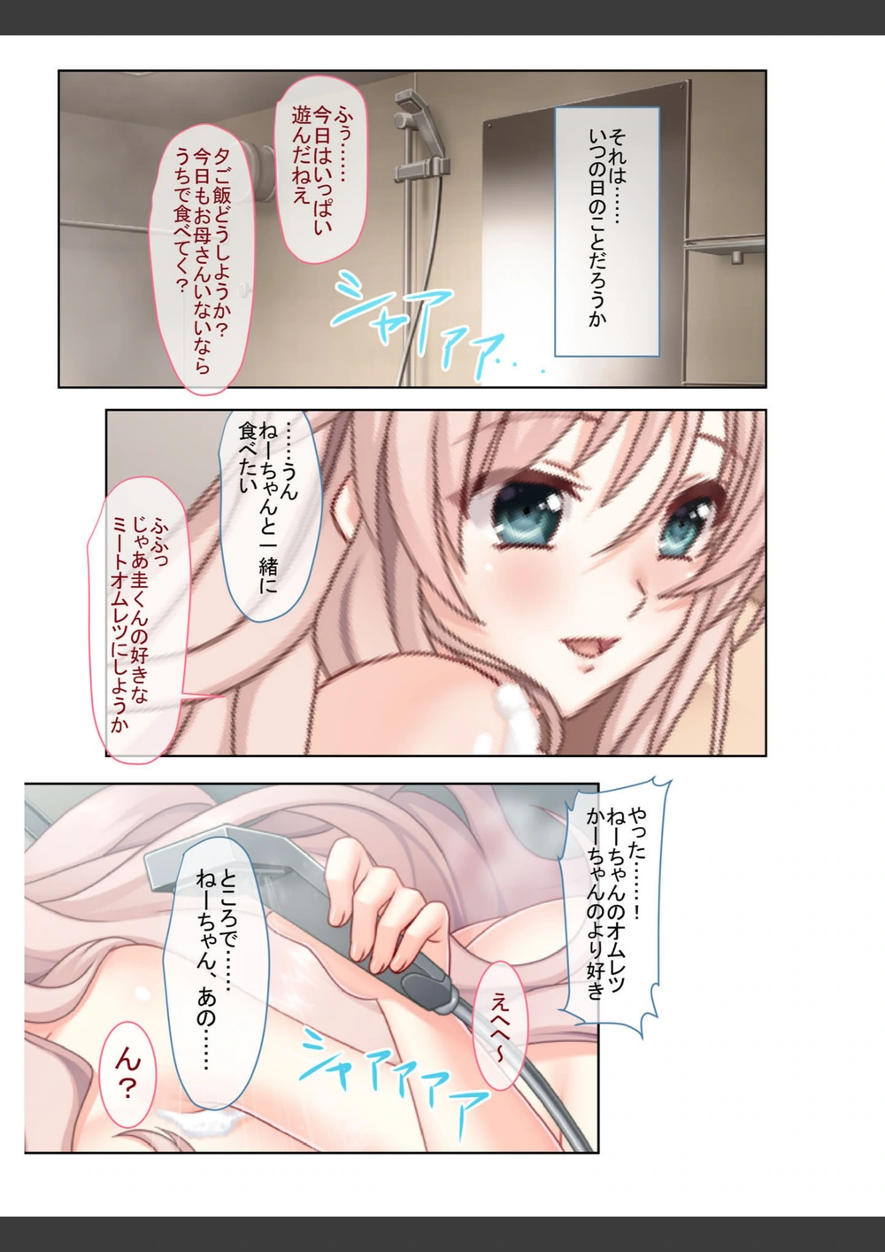 試し読み 2枚目