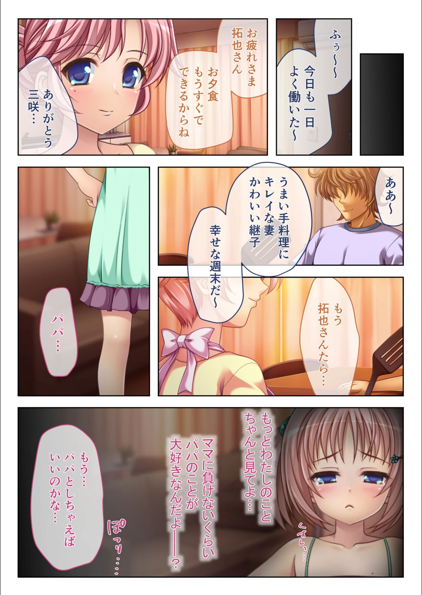 試し読み 3枚目