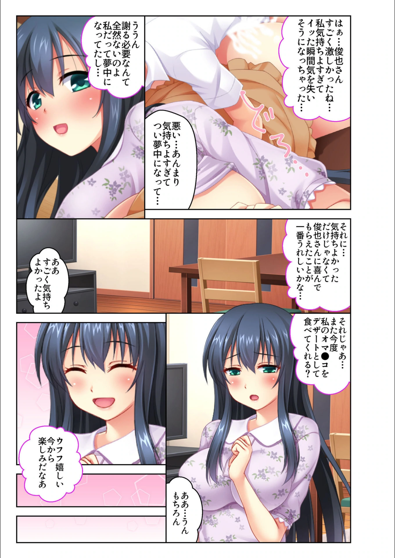 試し読み 4枚目