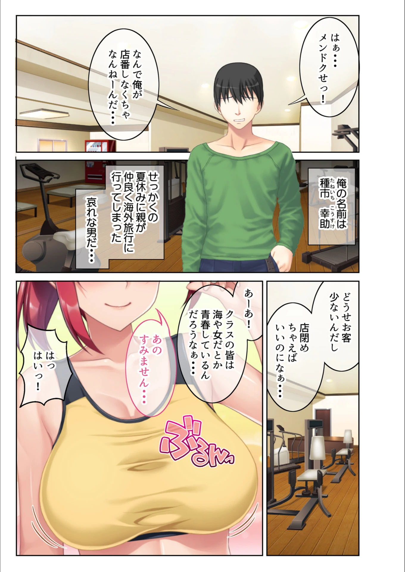 試し読み 2枚目