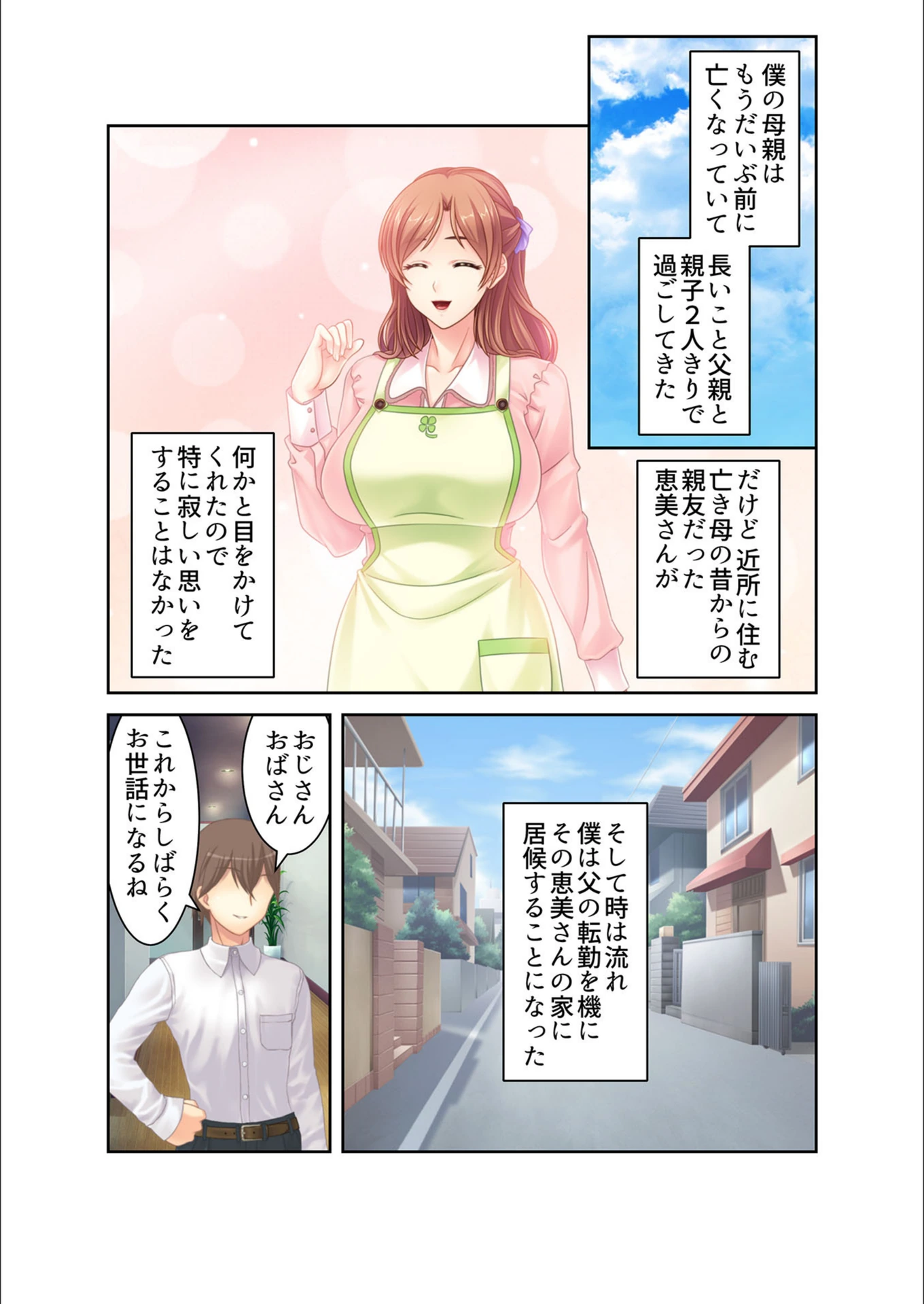 試し読み 2枚目