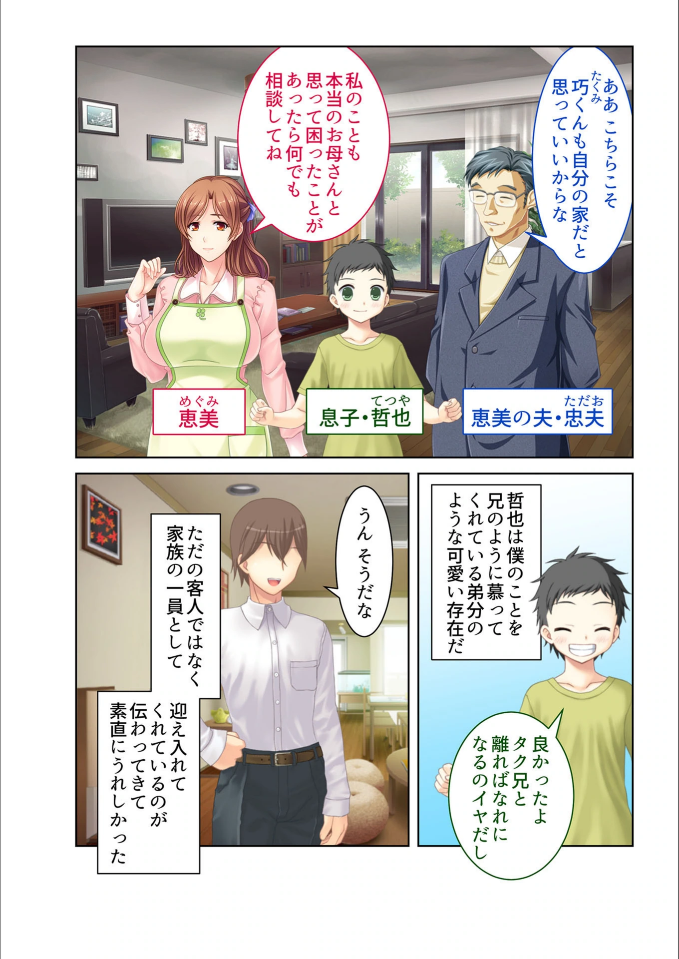 試し読み 3枚目