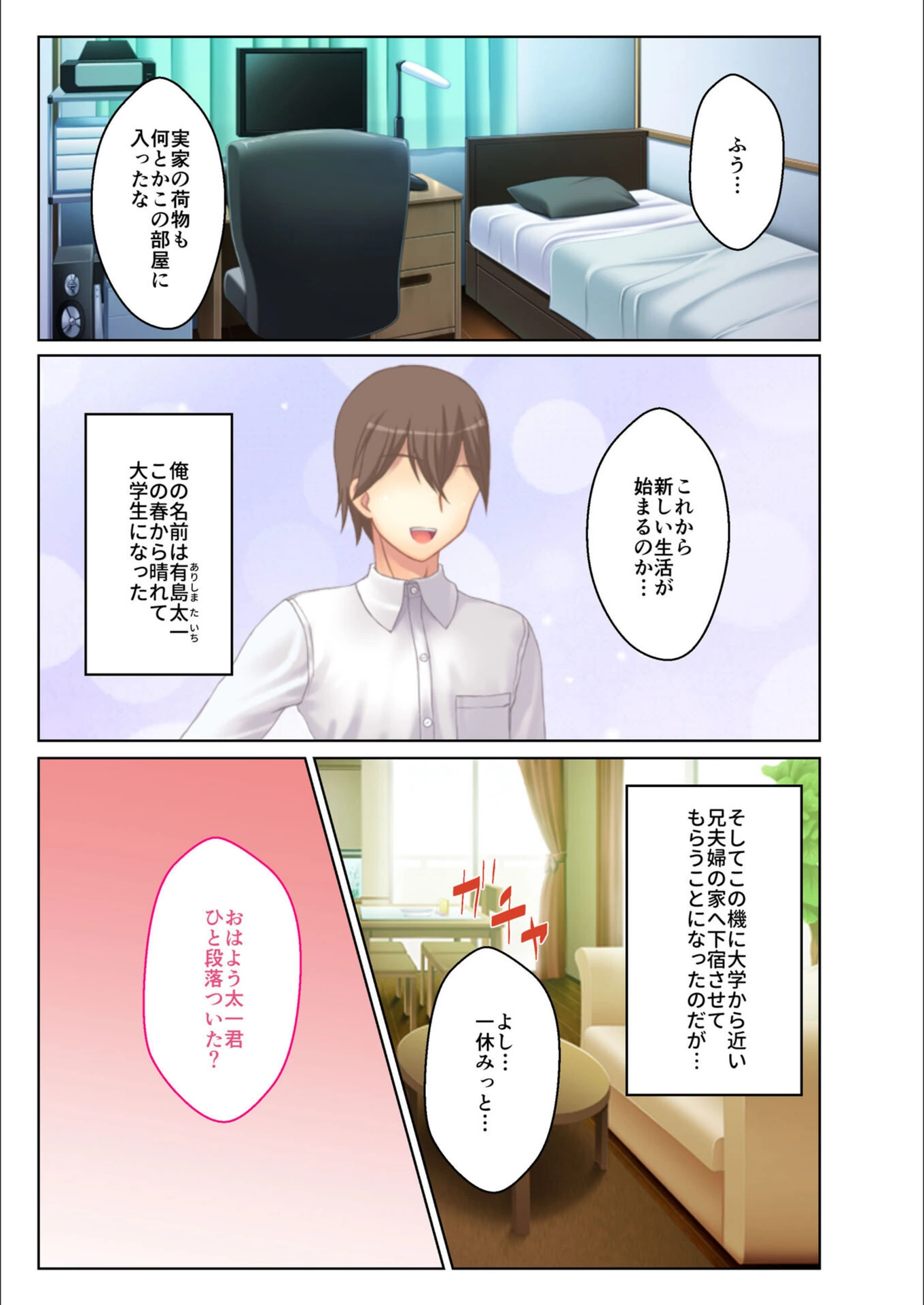 試し読み 2枚目