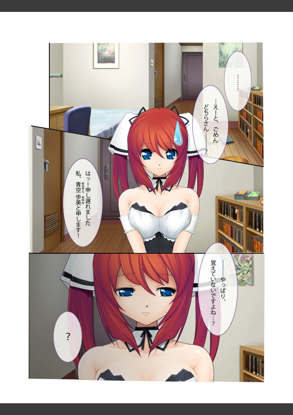 試し読み 6枚目