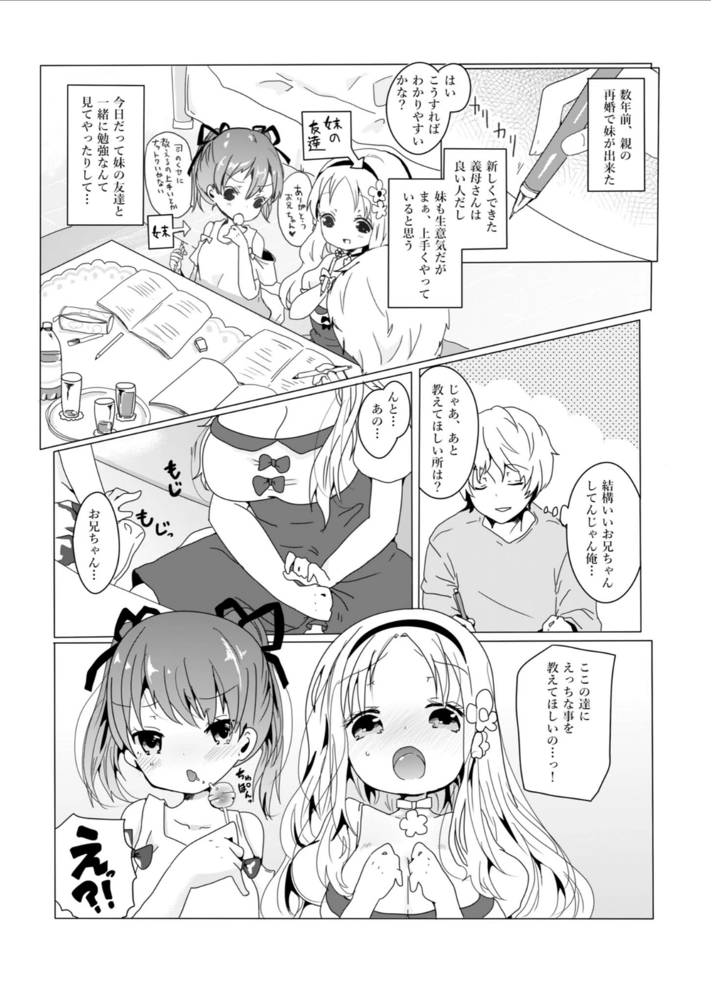 試し読み 3枚目