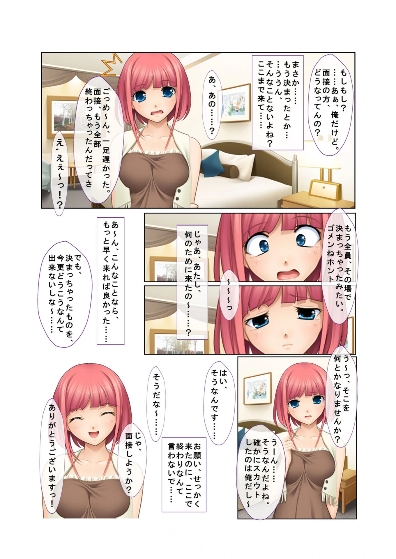 試し読み 7枚目