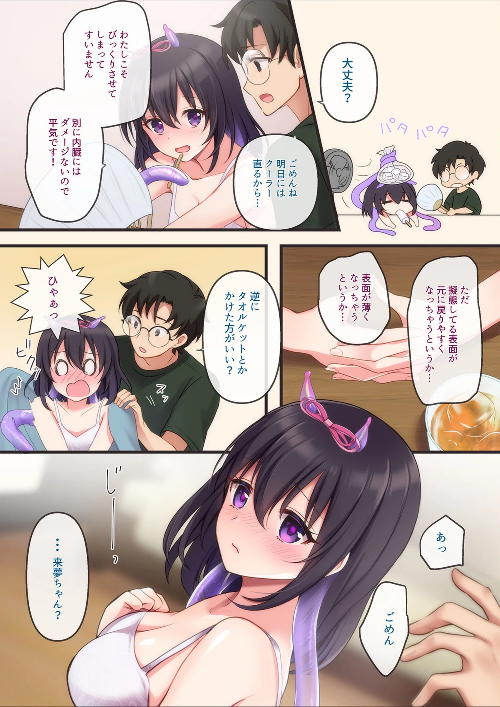 試し読み 4枚目