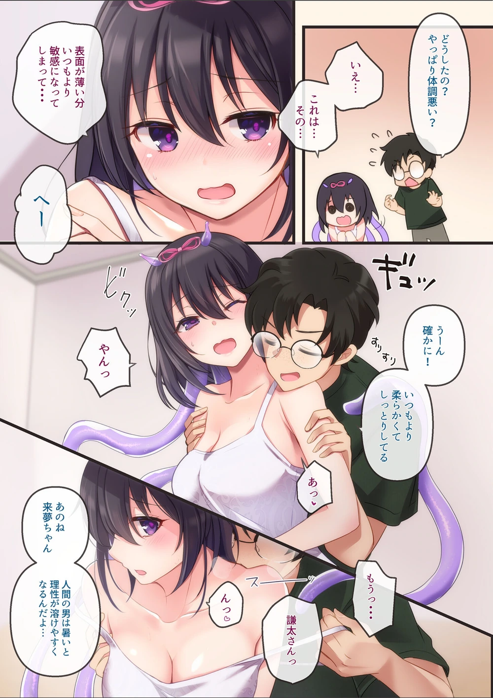試し読み 5枚目