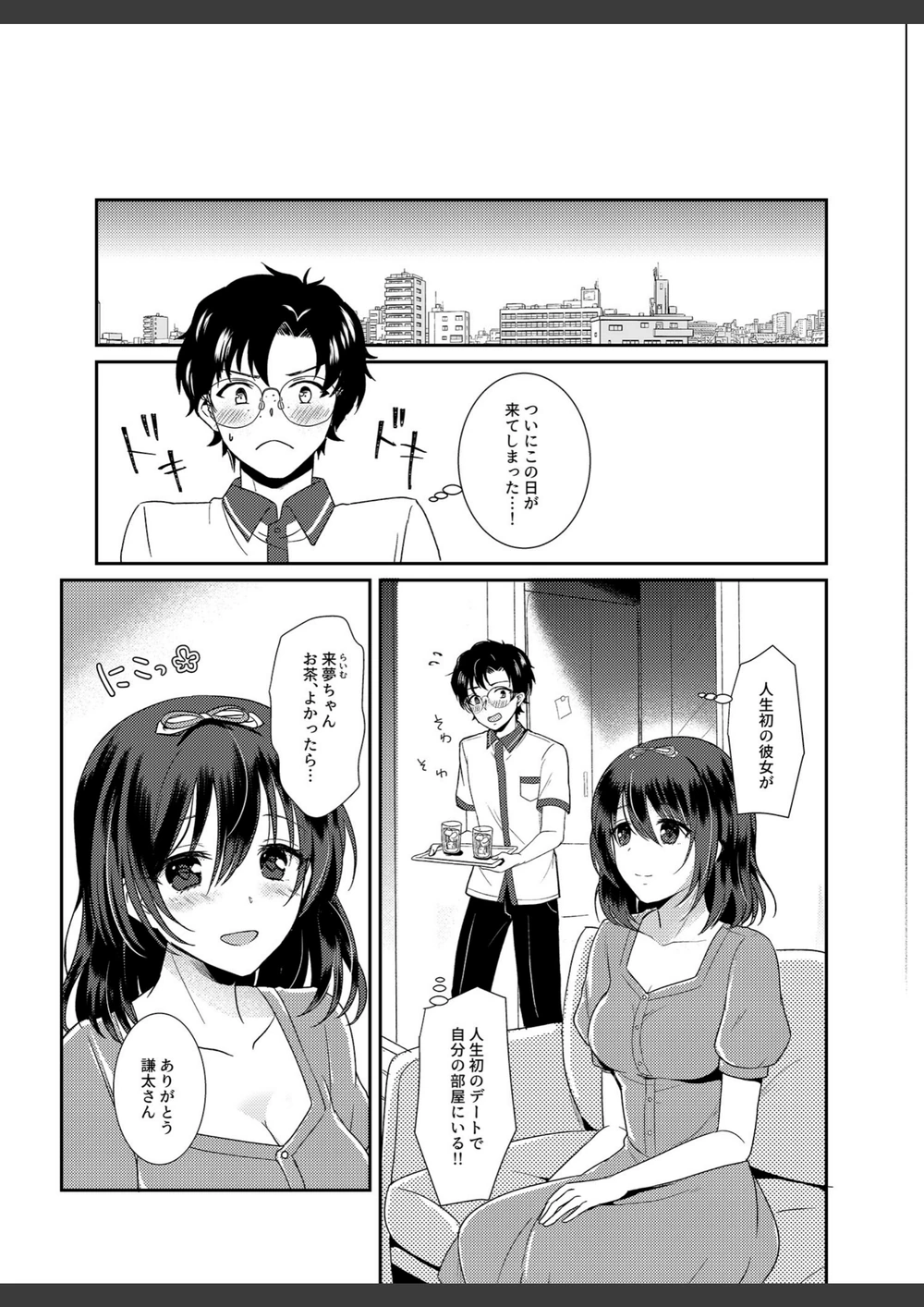 試し読み 7枚目