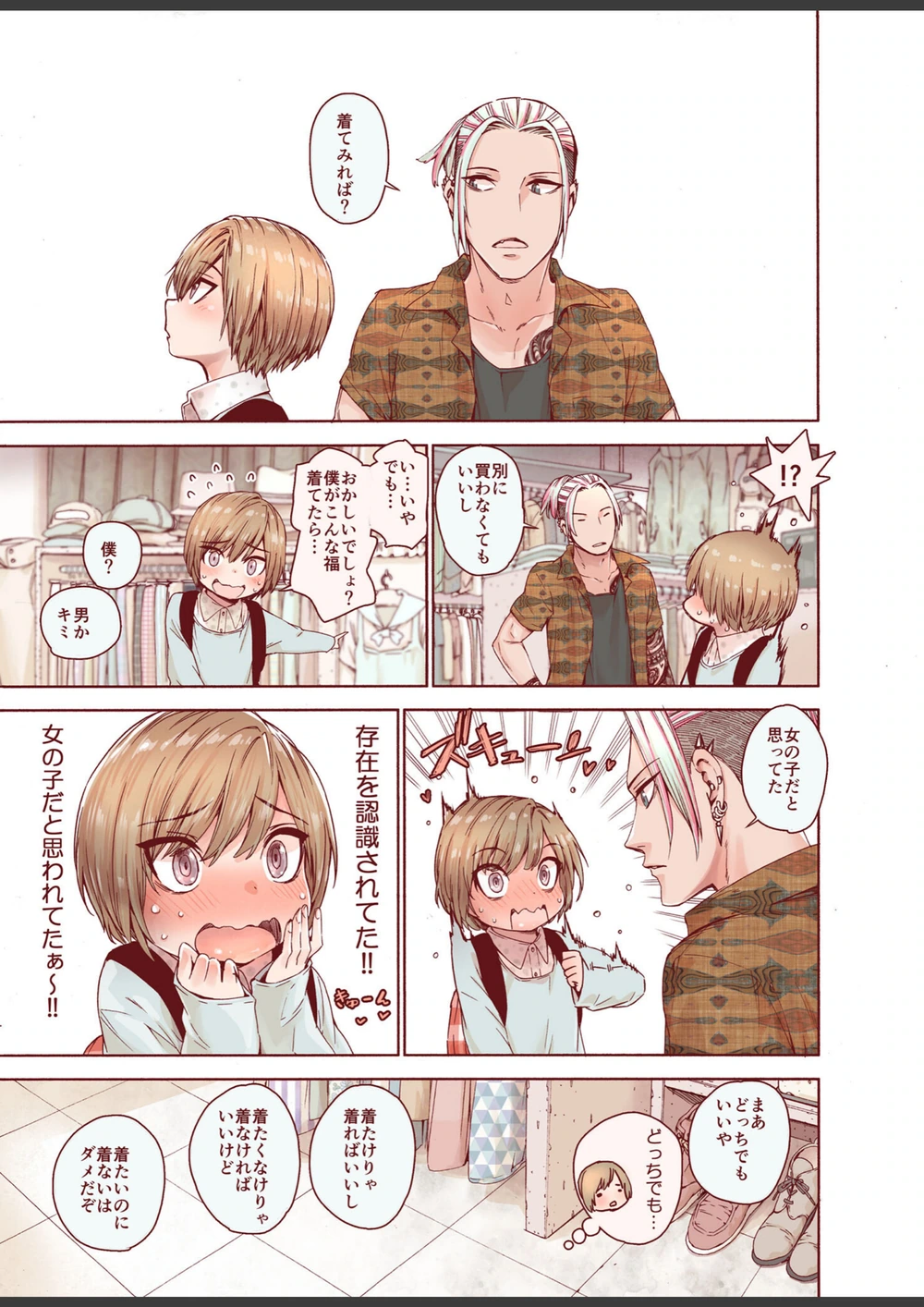 試し読み 7枚目