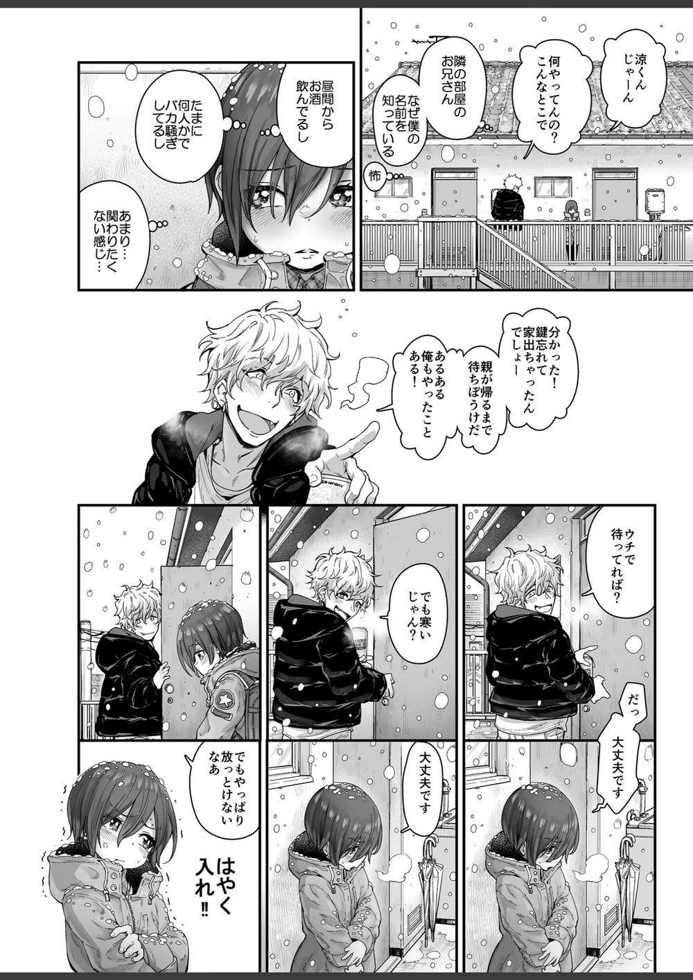 試し読み 4枚目