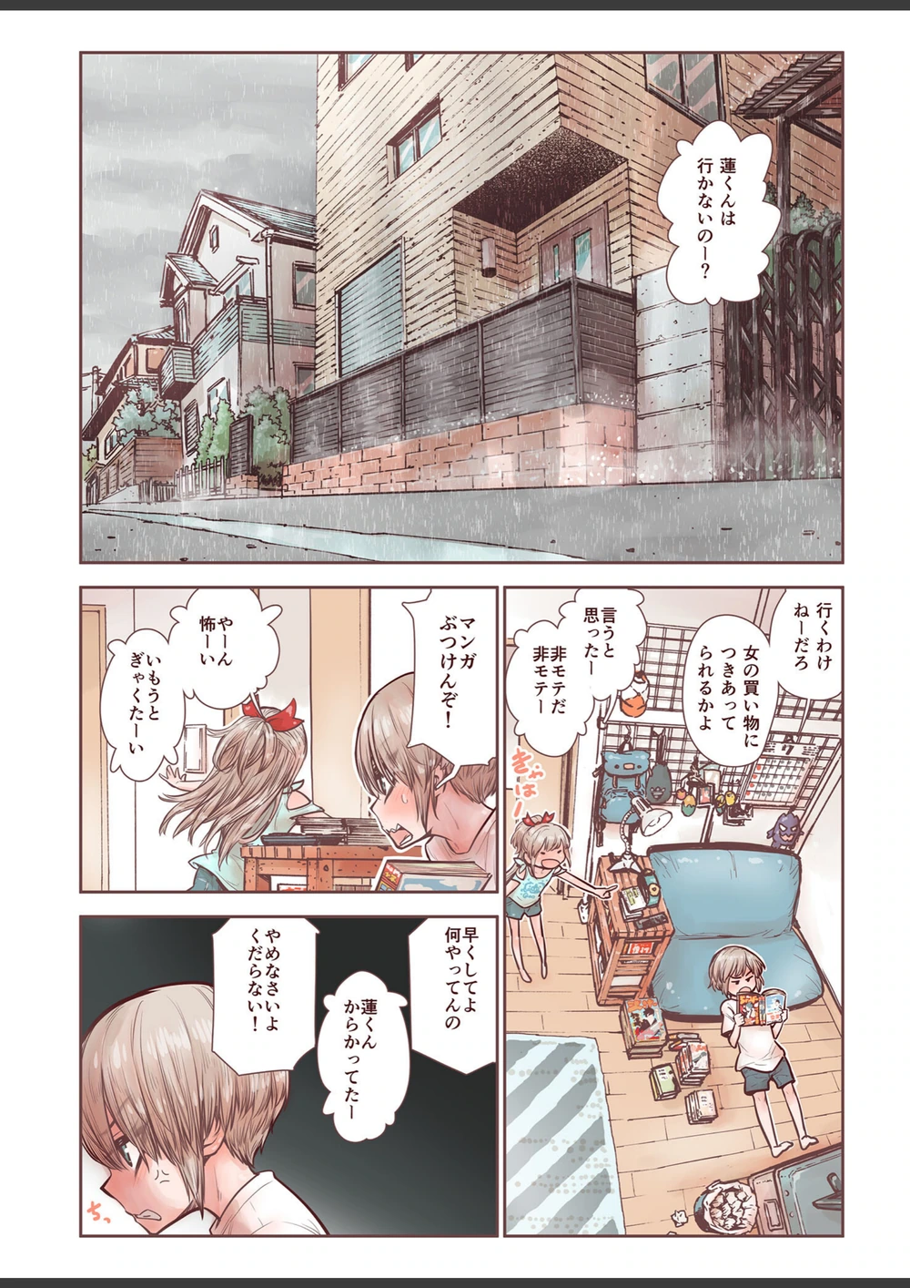 試し読み 4枚目