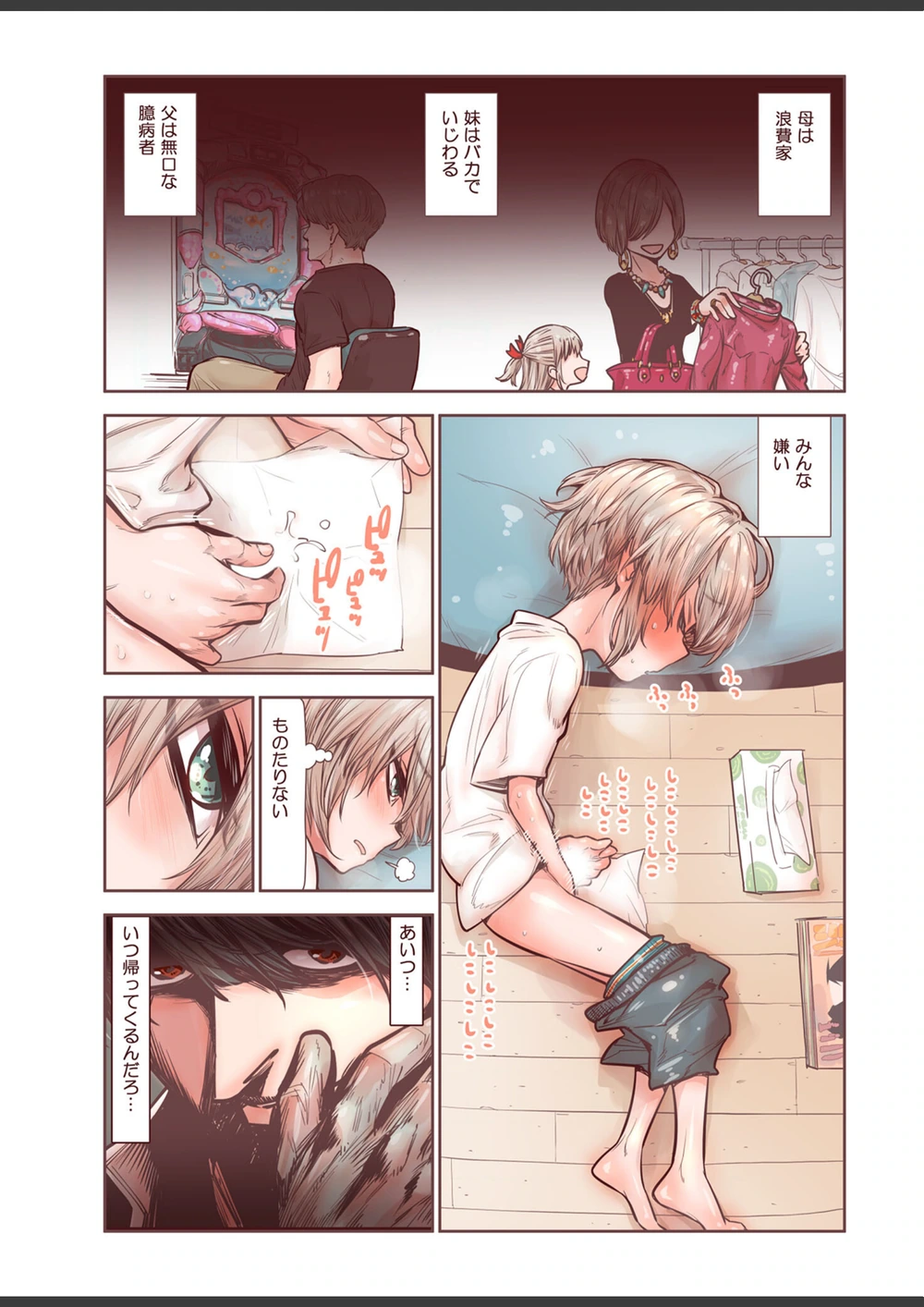試し読み 5枚目