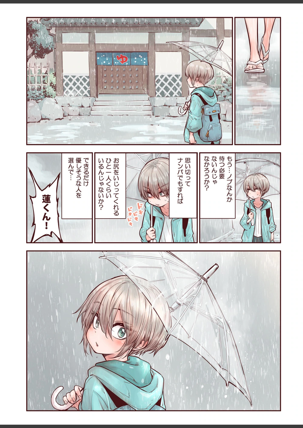 試し読み 6枚目