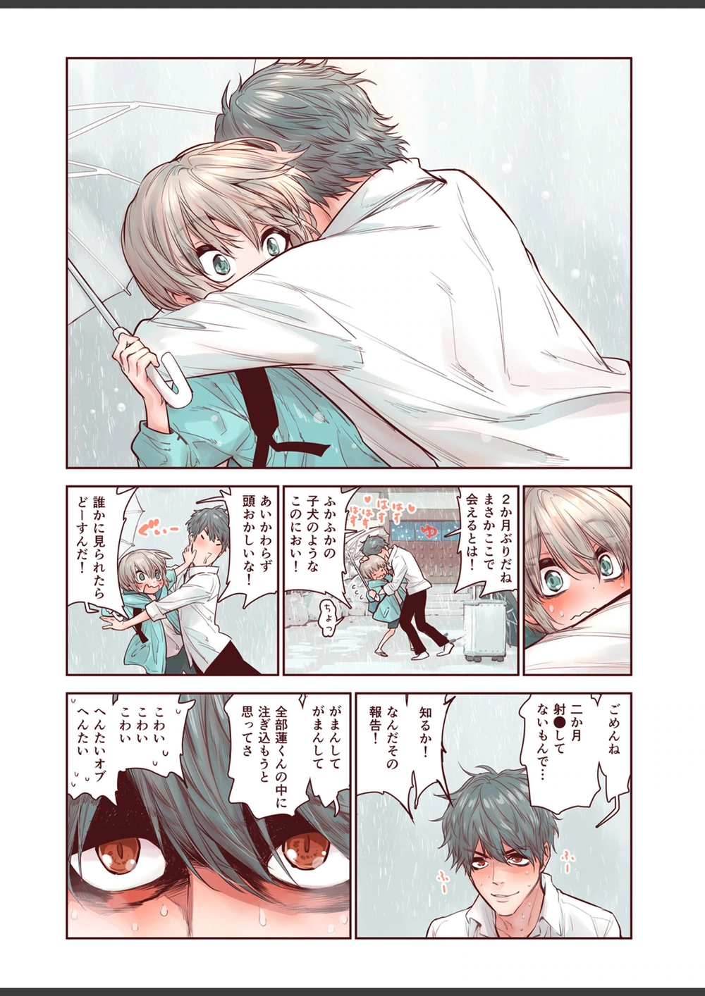試し読み 7枚目