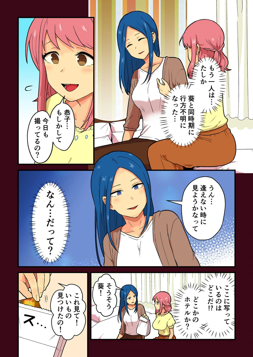 試し読み 6枚目