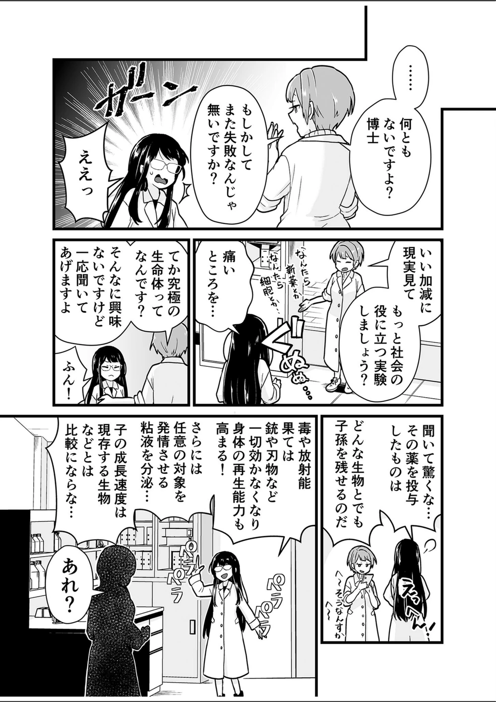 試し読み 5枚目