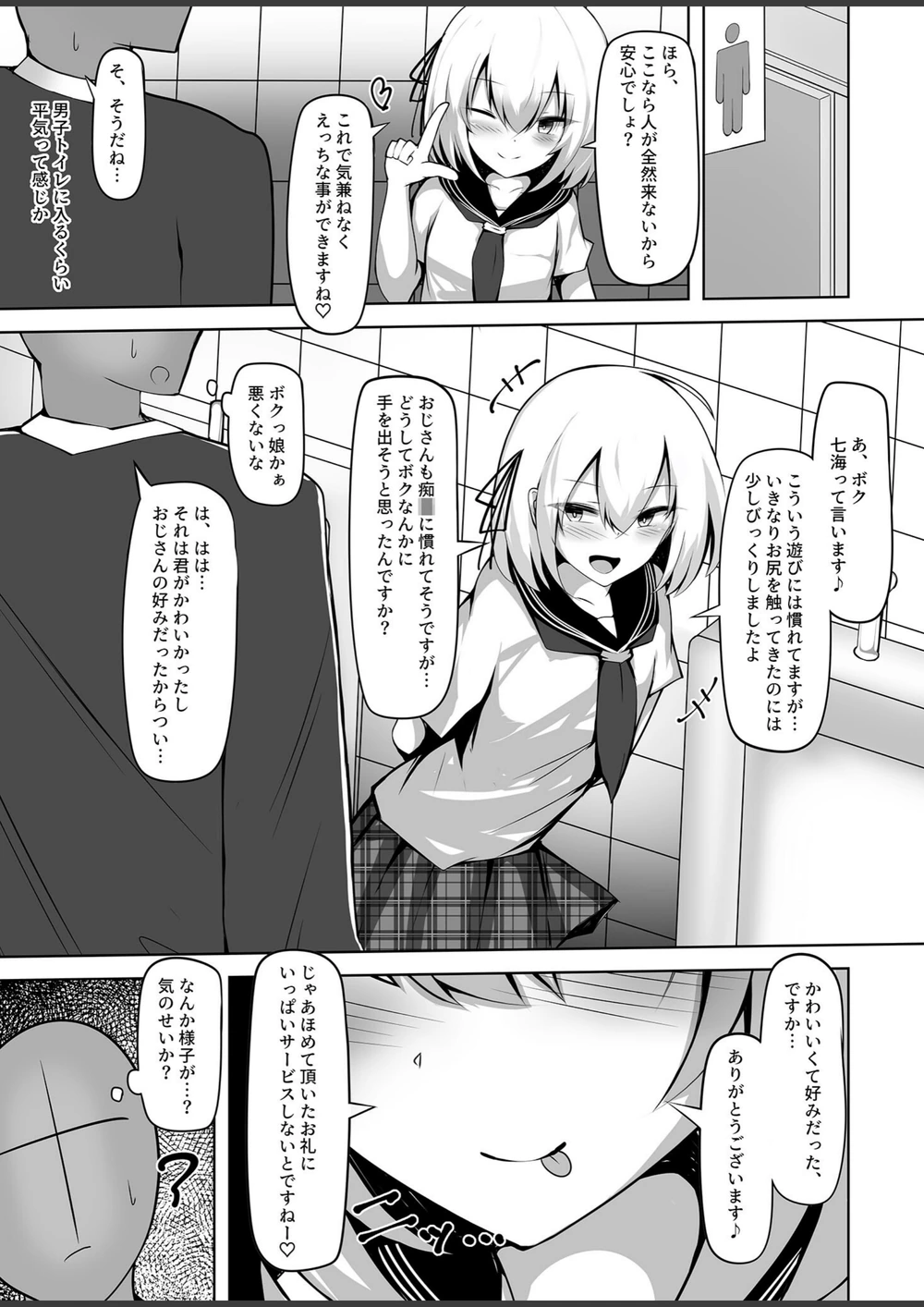 試し読み 5枚目