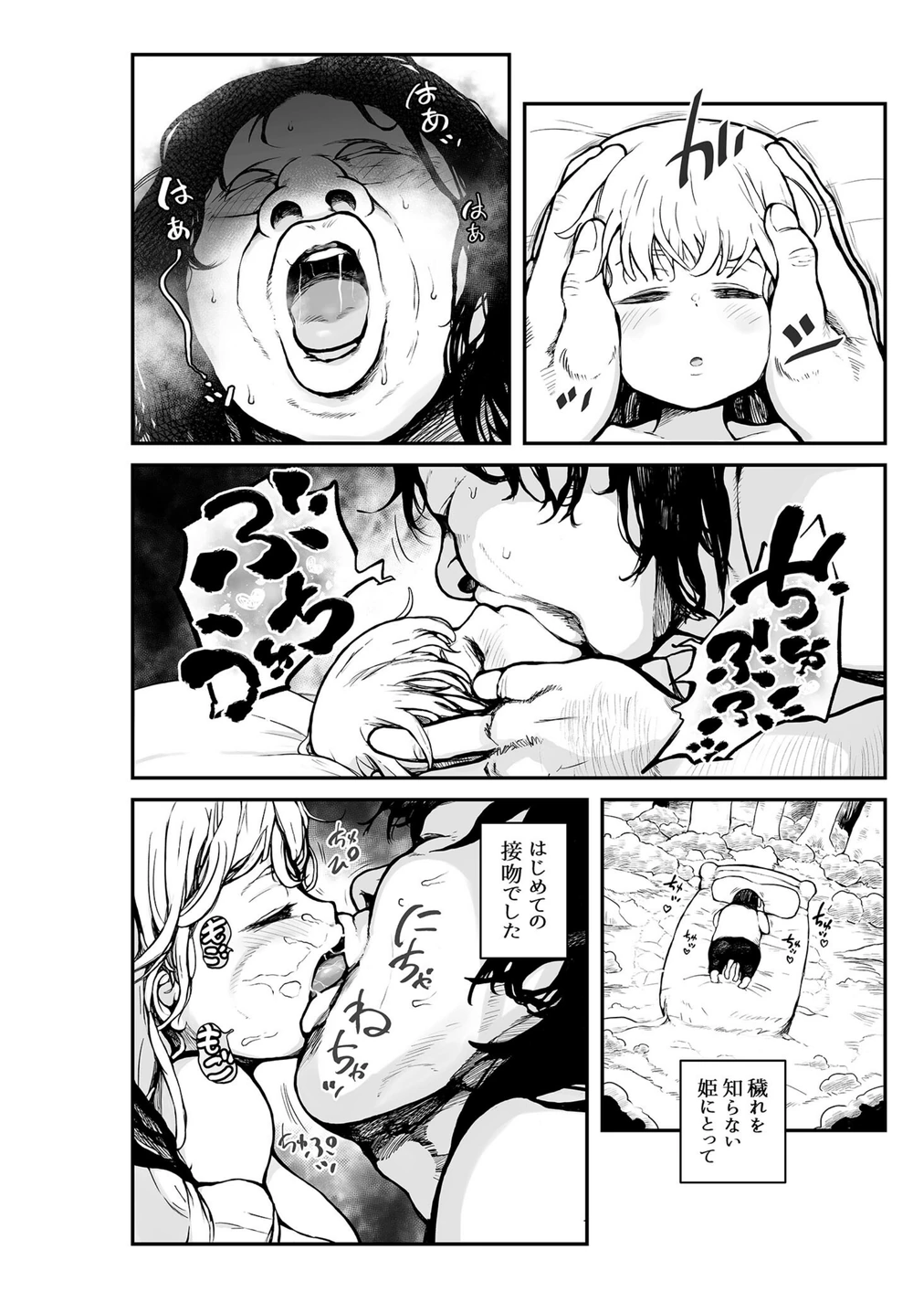 試し読み 6枚目