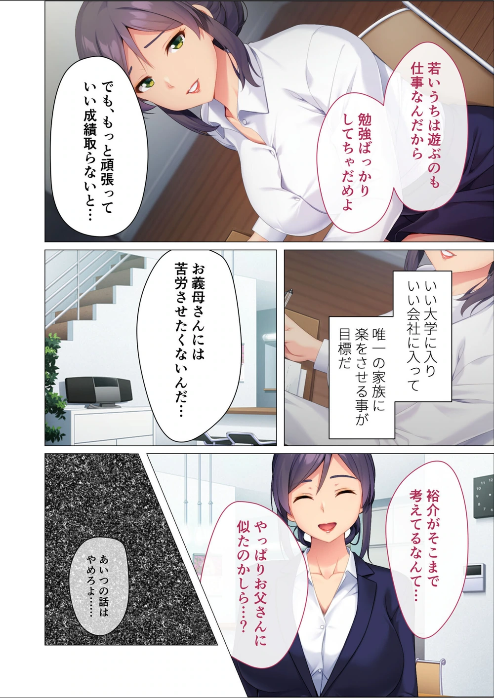 試し読み 4枚目