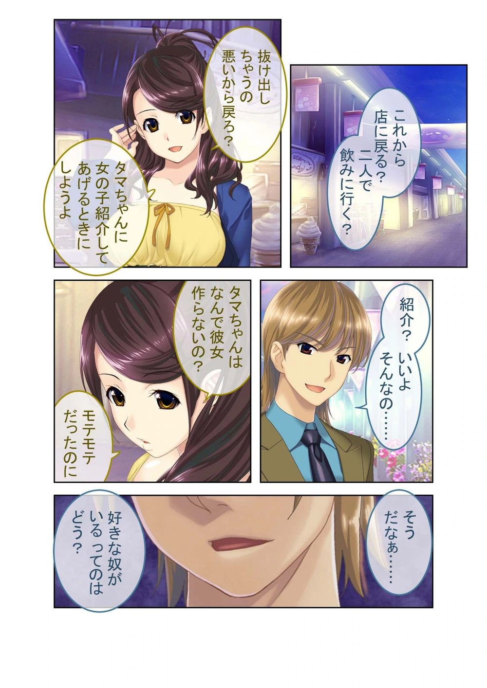 試し読み 4枚目