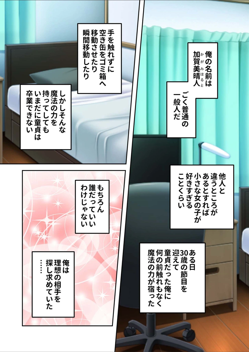 試し読み 4枚目