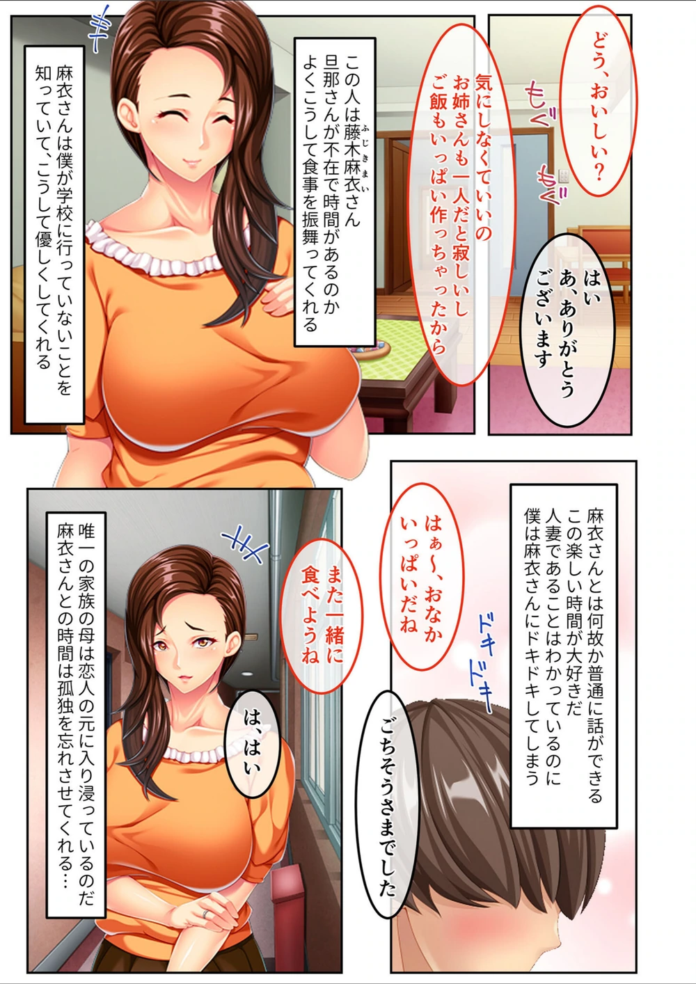 試し読み 3枚目