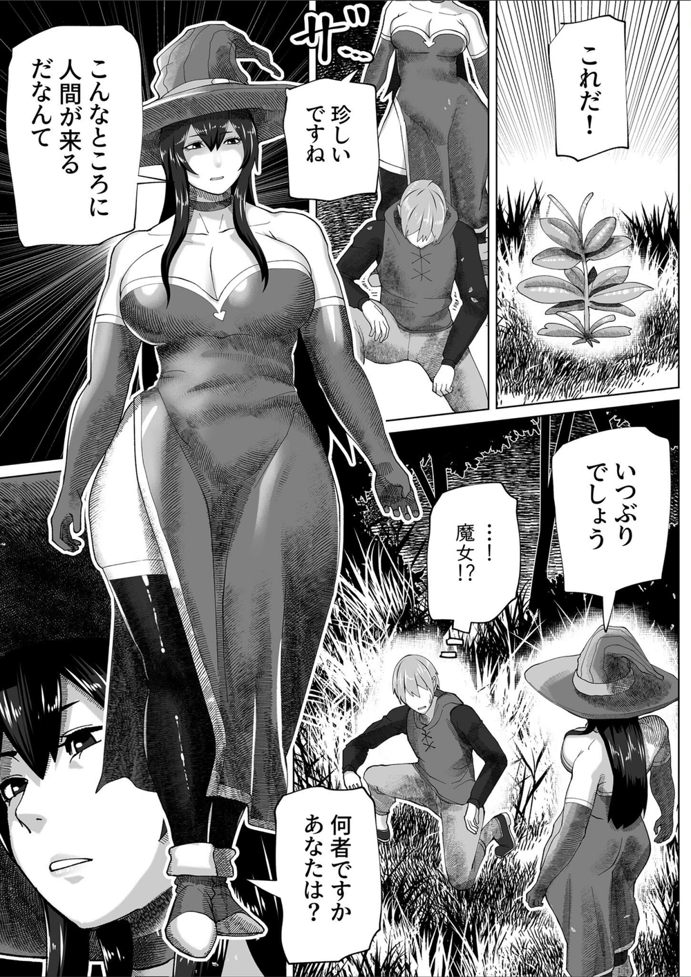試し読み 3枚目