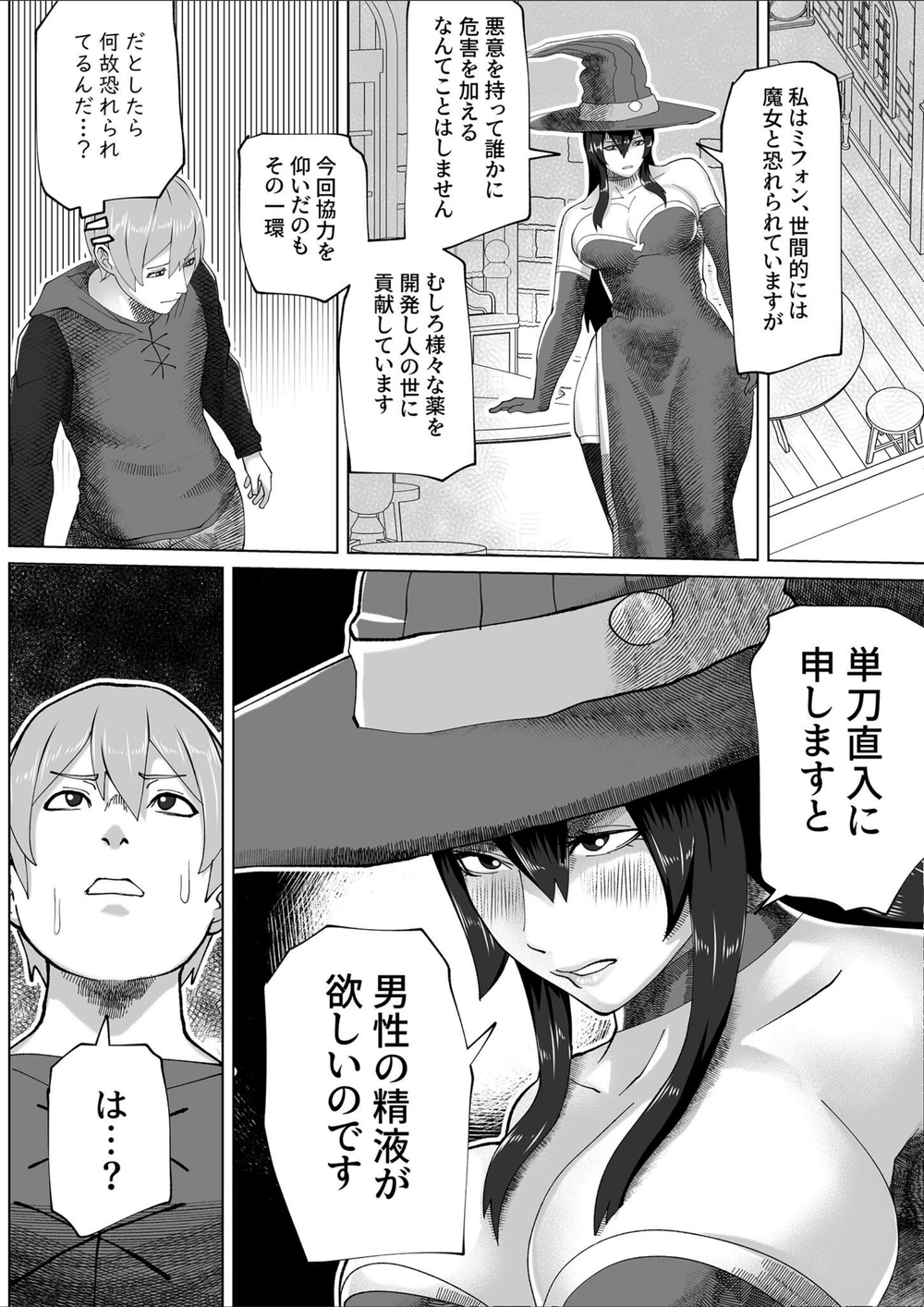 試し読み 6枚目