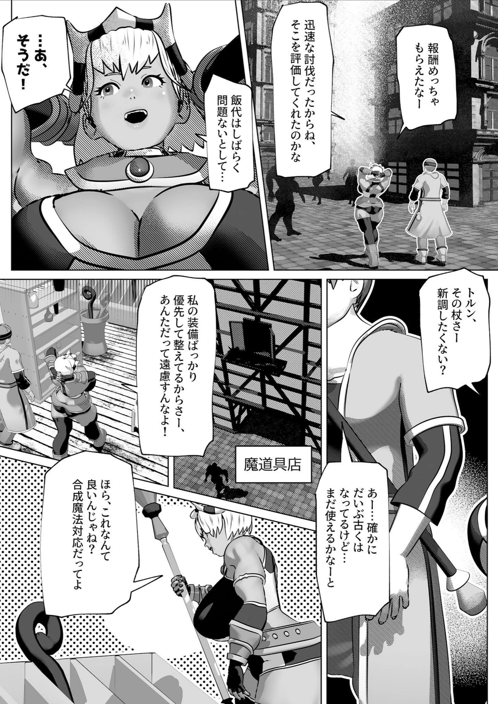 試し読み 6枚目