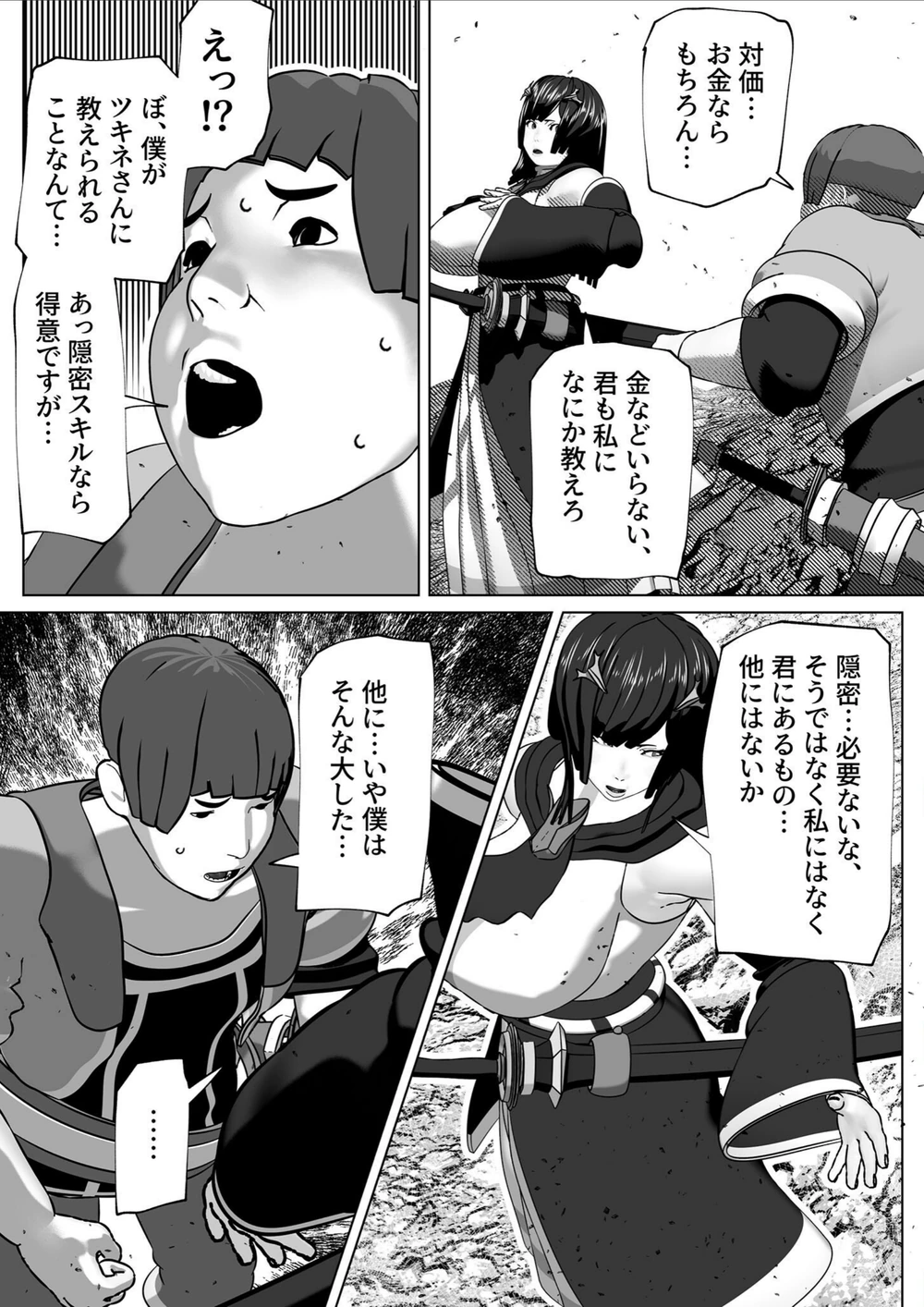 試し読み 4枚目