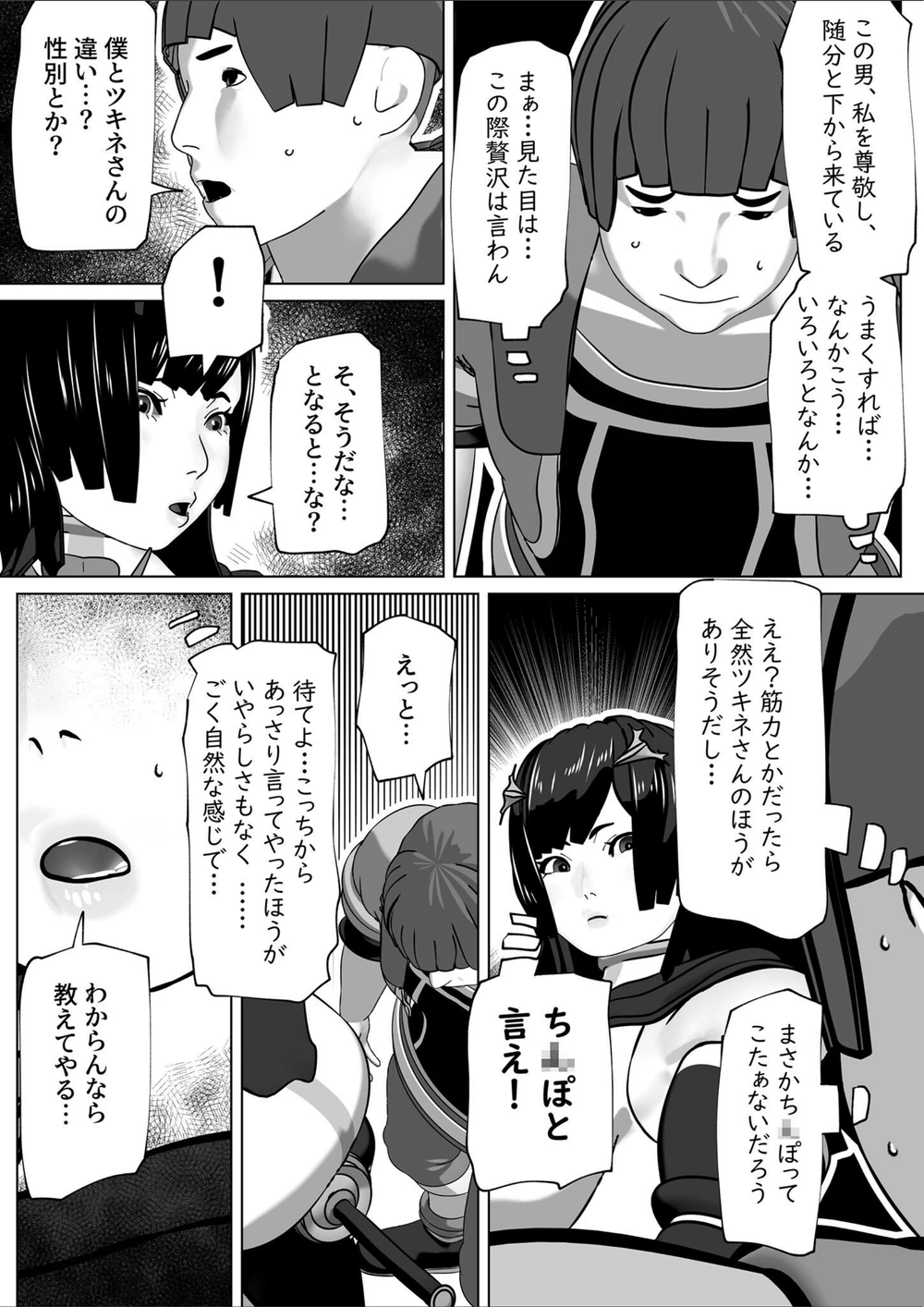 試し読み 6枚目