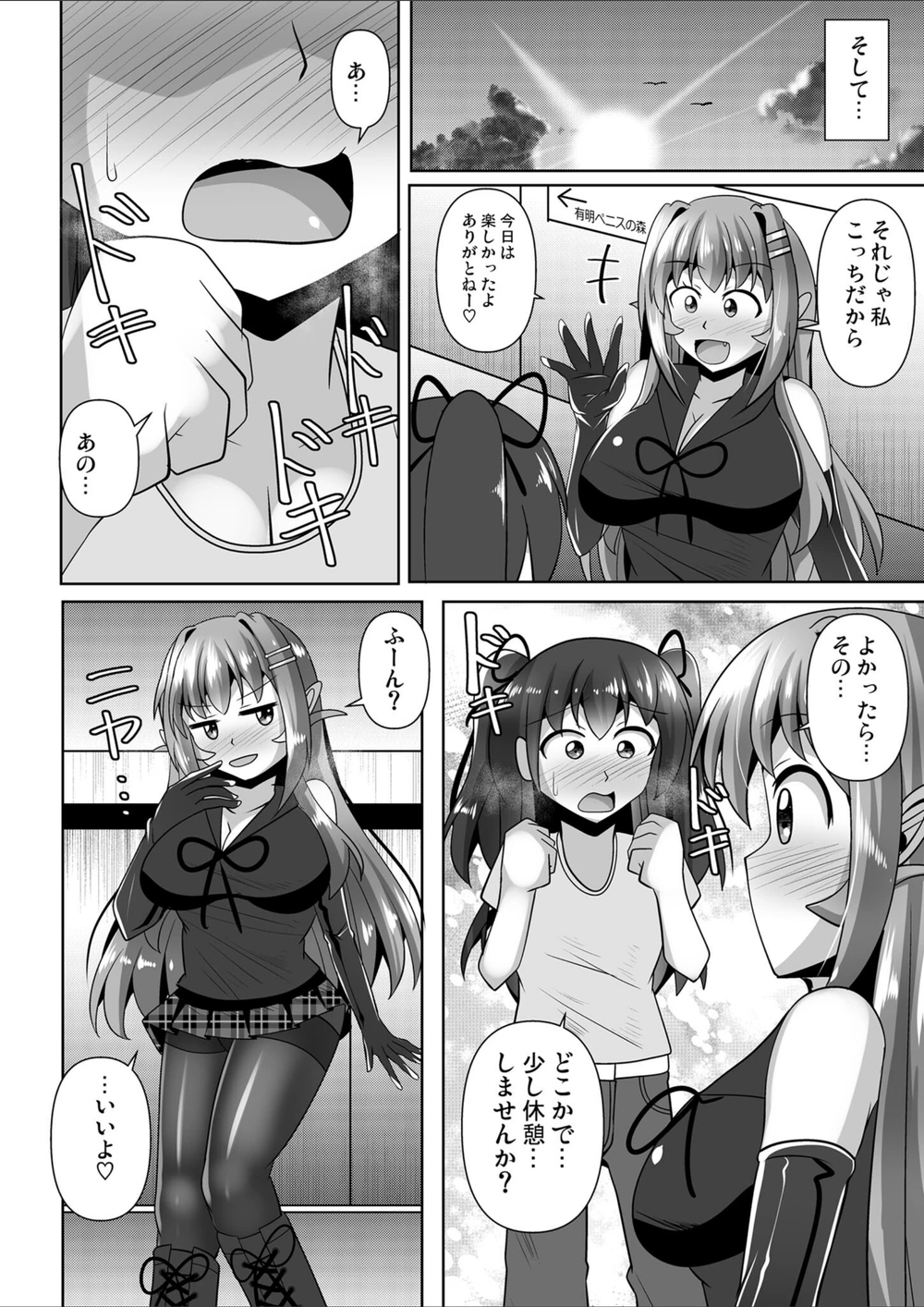 試し読み 6枚目
