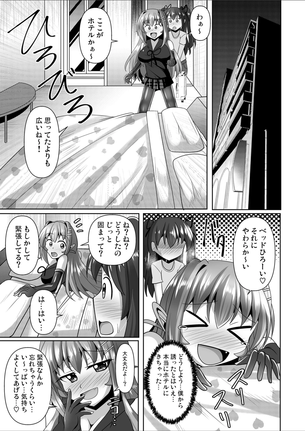 試し読み 7枚目
