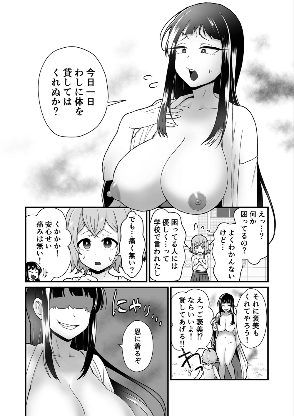 試し読み 6枚目