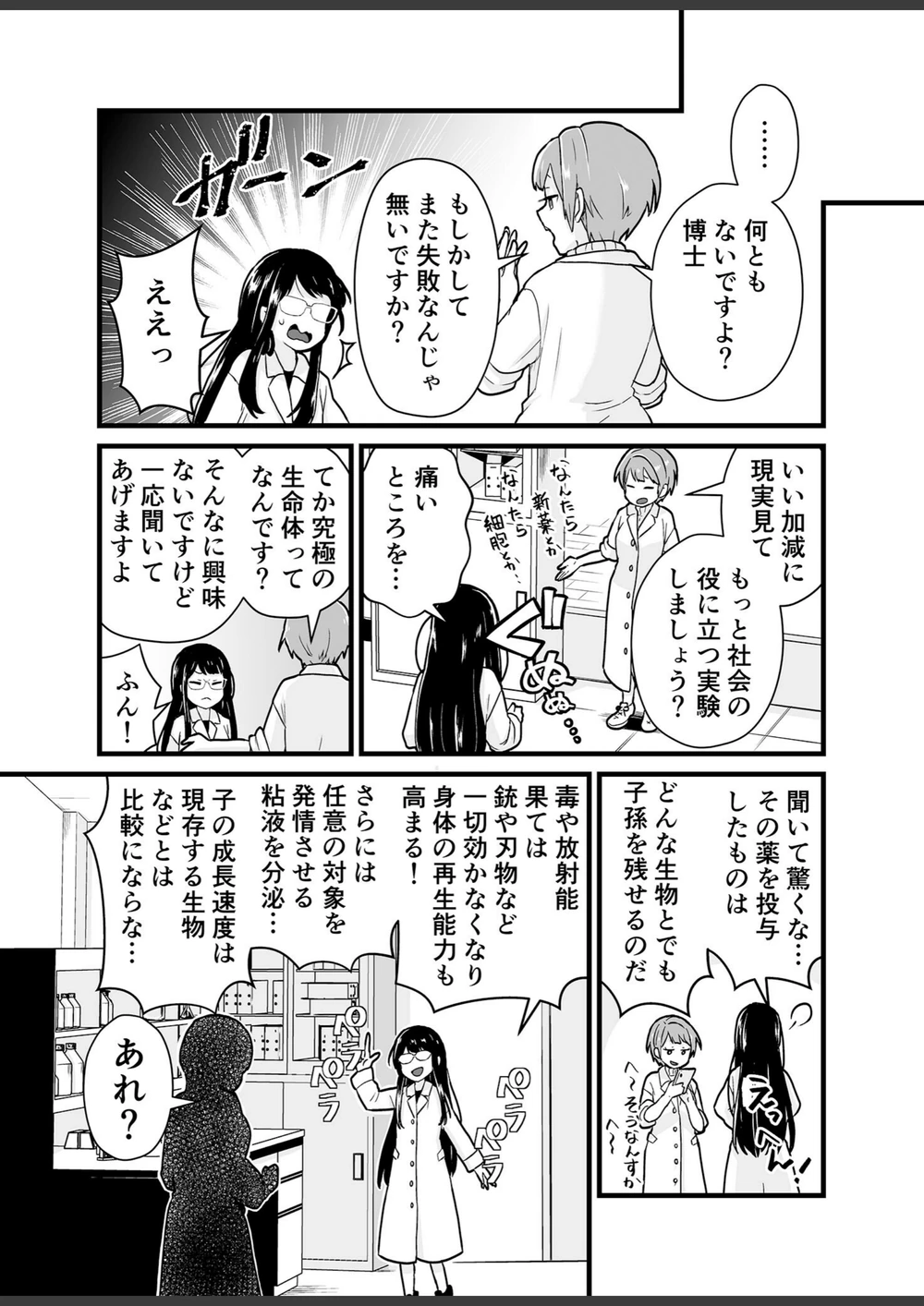 試し読み 5枚目