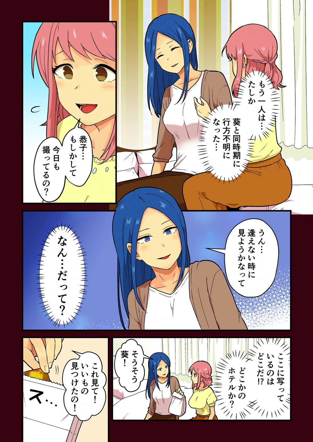試し読み 5枚目