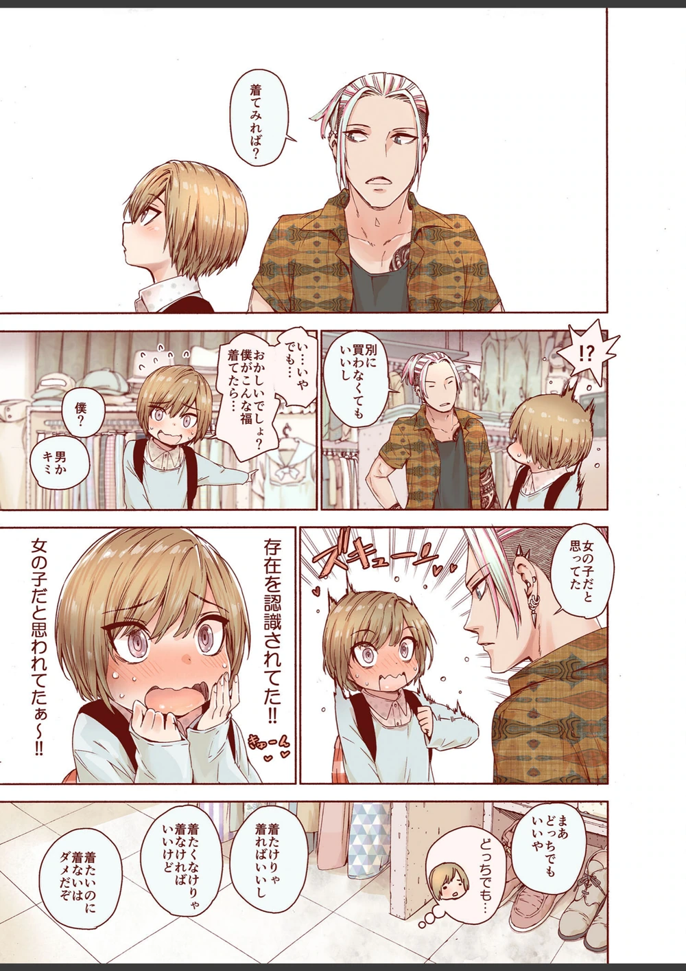 試し読み 7枚目