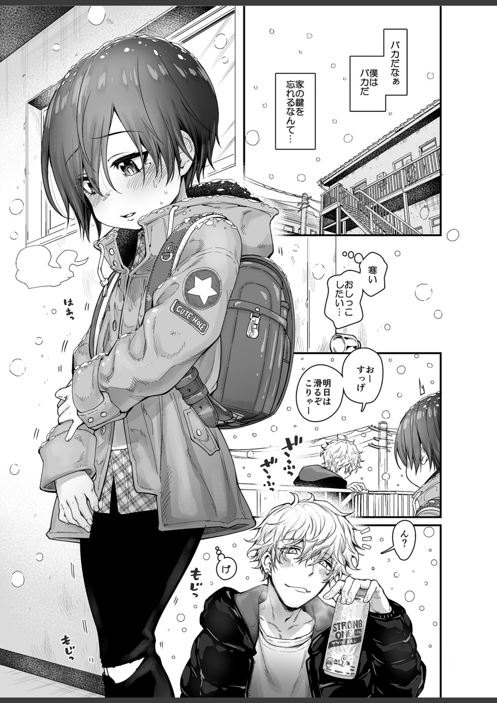 試し読み 3枚目
