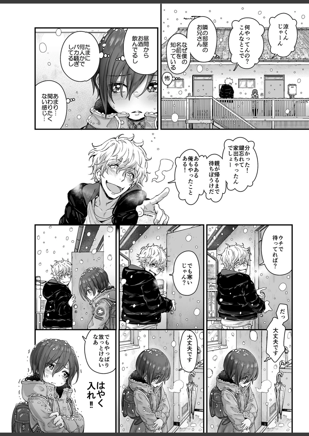 試し読み 4枚目