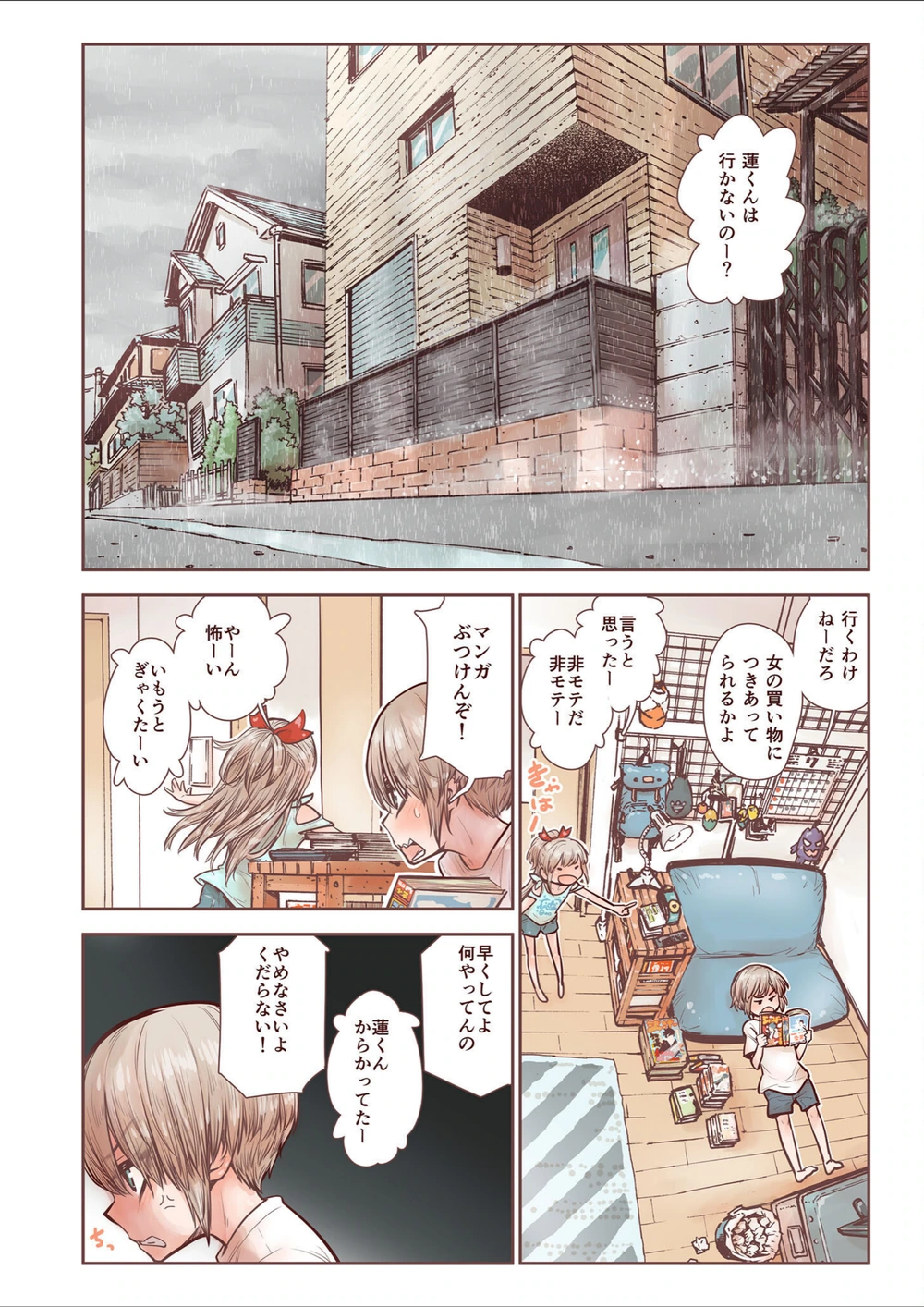 試し読み 4枚目