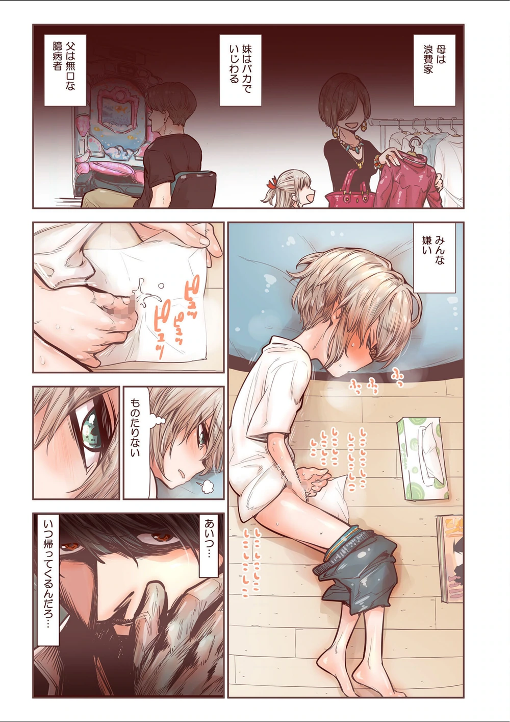 試し読み 5枚目
